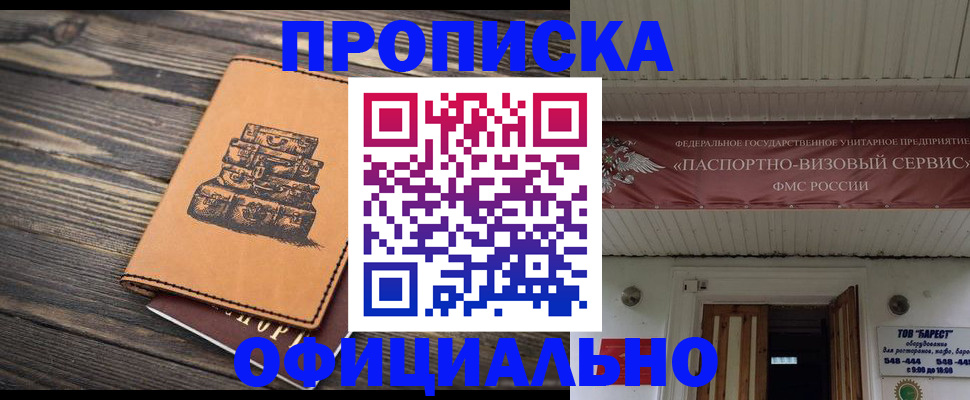 временная регистрация надежно в Покрове